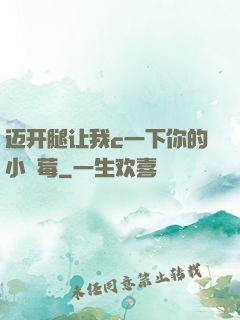 迈开腿让我c一下你的小䓍莓