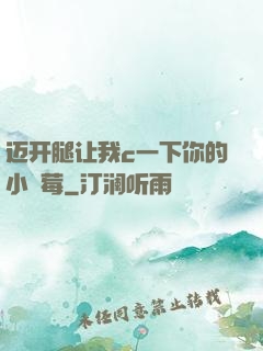 迈开腿让我c一下你的小䓍莓