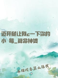 迈开腿让我c一下你的小䓍莓