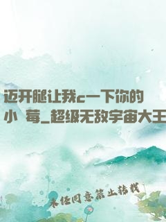 迈开腿让我c一下你的小䓍莓