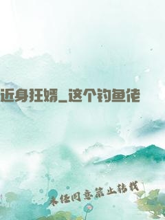 近身狂婿