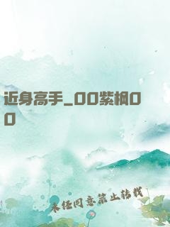 近身高手