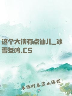 这个大侠有点仙儿