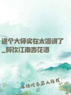 这个大师实在太低调了