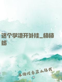 这个学渣开外挂