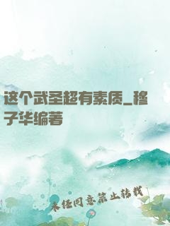 这个武圣超有素质