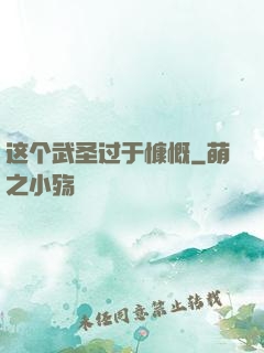 这个武圣过于慷慨