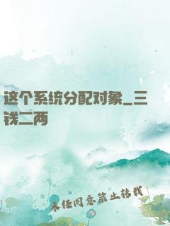 这个系统分配对象