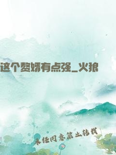 这个赘婿有点强