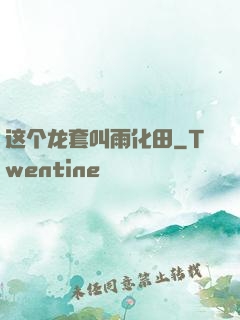 这个龙套叫雨化田