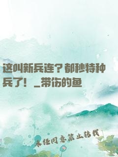这叫新兵连？都秒特种兵了！