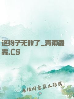 这狗子无敌了