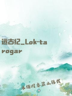远古纪