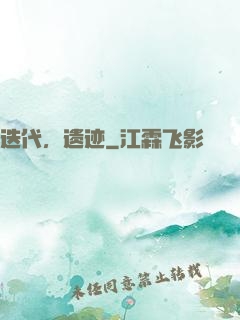 迭代，遗迹