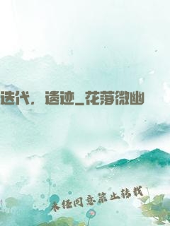 迭代，遗迹
