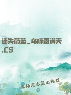 迷失蔚蓝