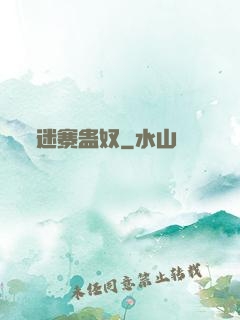 迷寨蛊奴