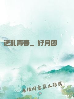 逆乱青春