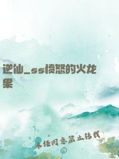 逆仙