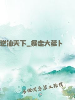 逆仙天下
