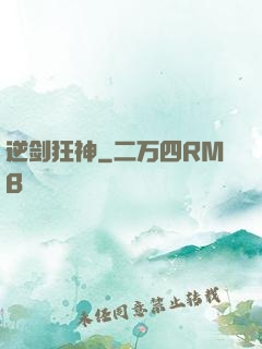 逆剑狂神