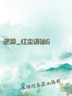 逆命