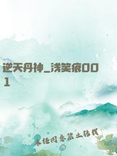 逆天丹神
