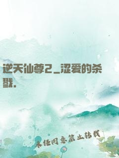 逆天仙尊2