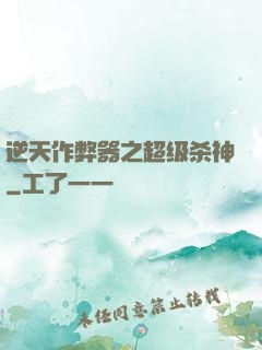 逆天作弊器之超级杀神