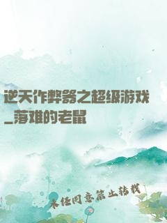 逆天作弊器之超级游戏