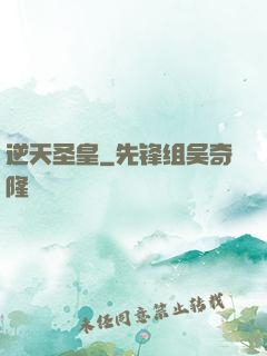 逆天圣皇