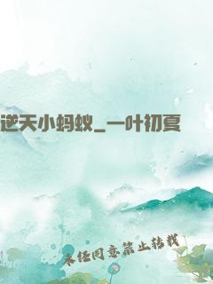 逆天小蚂蚁