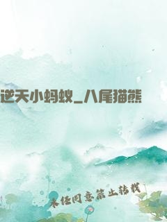 逆天小蚂蚁