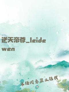逆天帝尊