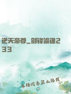 逆天帝尊