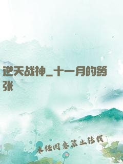 逆天战神