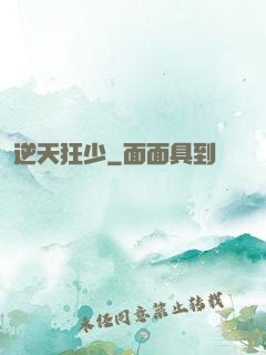 逆天狂少