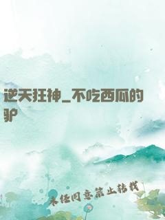 逆天狂神