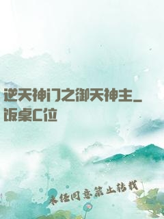 逆天神门之御天神主