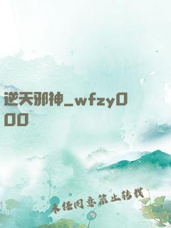 逆天邪神