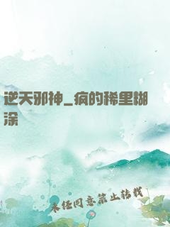 逆天邪神