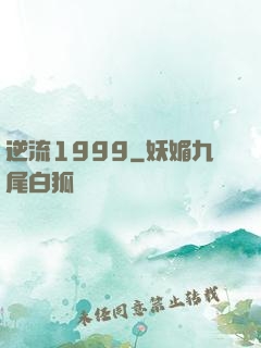 逆流1999