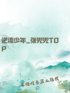 逆流少年
