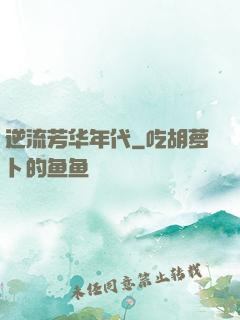 逆流芳华年代