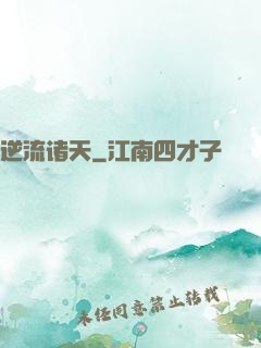 逆流诸天