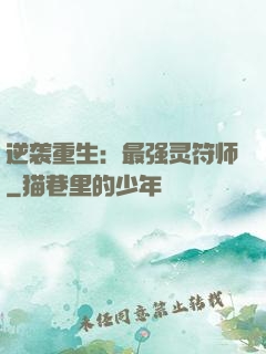逆袭重生：最强灵符师