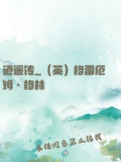 逍遥传