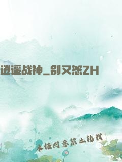 逍遥战神