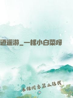 逍遥游
