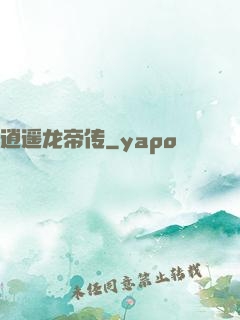 逍遥龙帝传